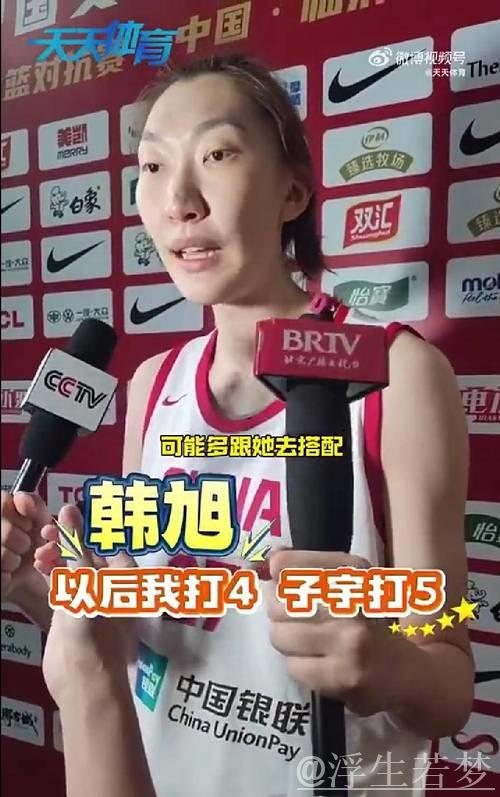 韩旭队友:韩旭吸引了众多球迷关注,她的比赛谁会不喜欢看呢 韩旭队友:韩旭吸引了众多球迷关注,她的比赛谁会不喜欢看呢