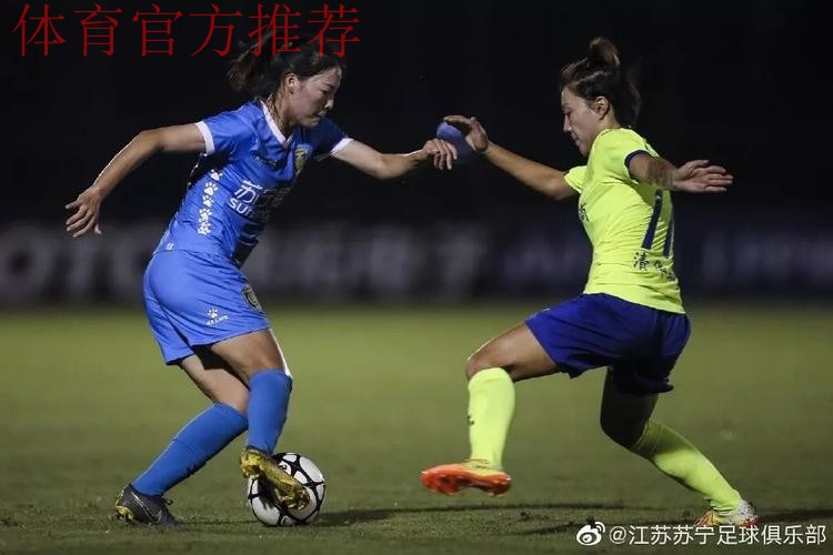 敢热爱 耀出色 | 女超联赛第七轮 江苏苏宁七连胜成“半程冠军”