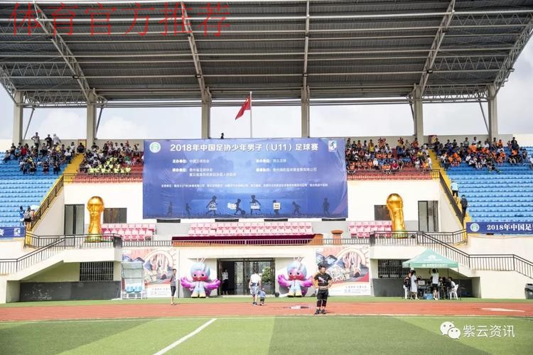 中国足协U11赛事贵州盛大开幕 紫云县“足”够精彩